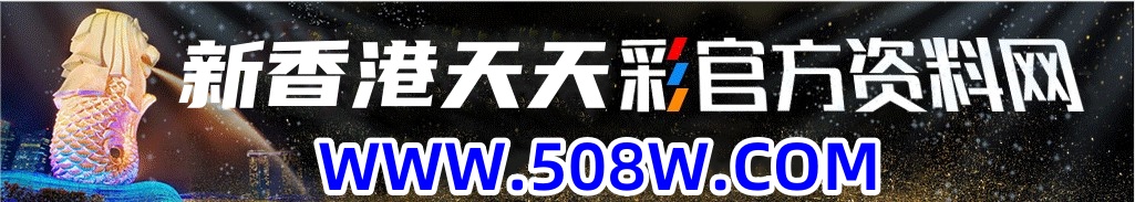 新香港天天彩(425y.com)